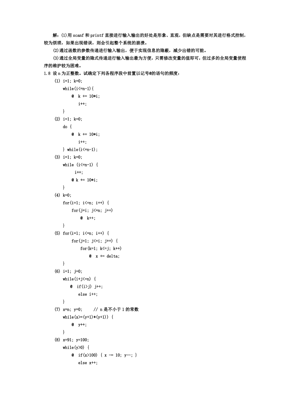 严蔚敏数据结构题集C语言版期末用_第2页