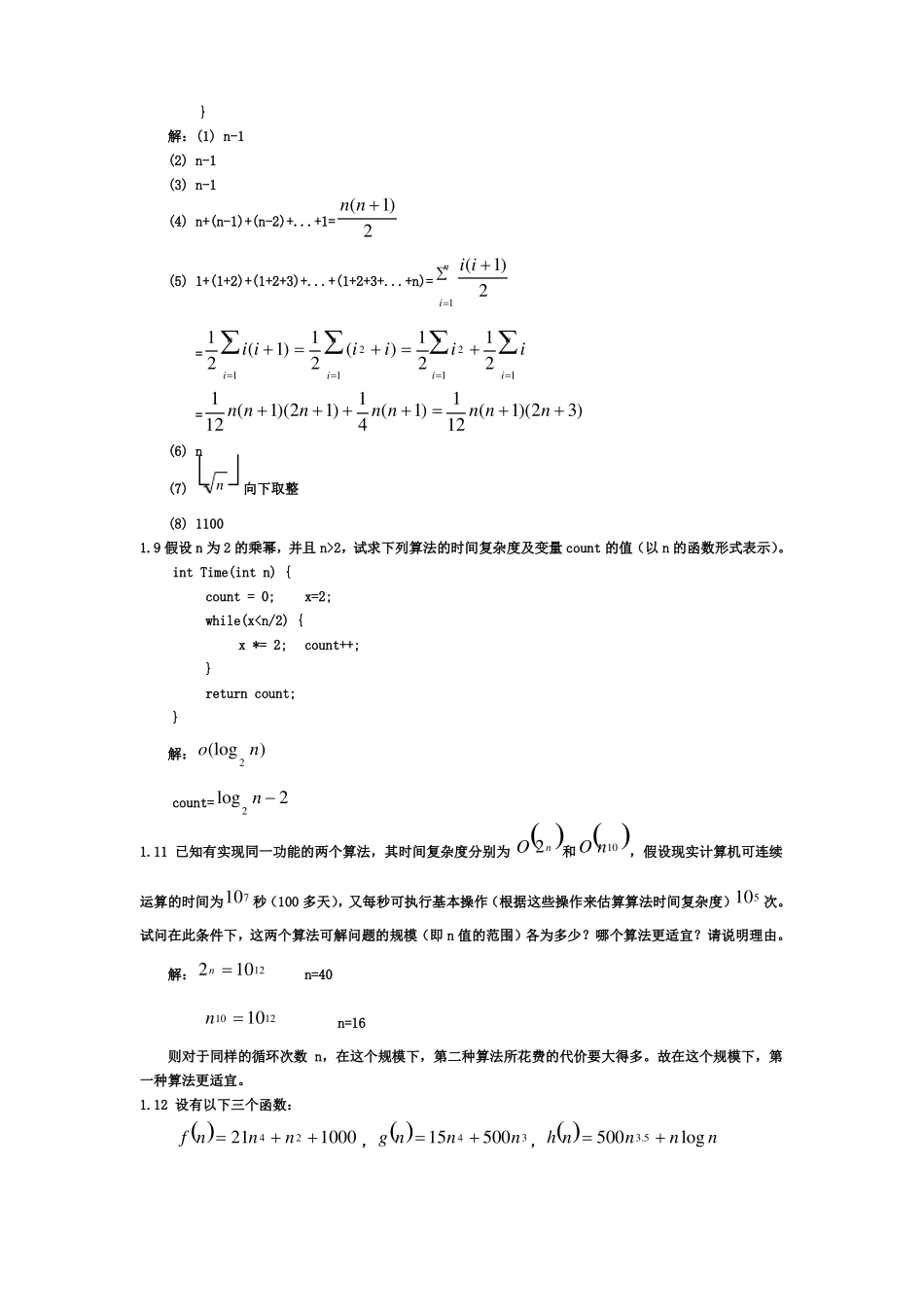 严蔚敏数据结构题集C语言版期末用_第3页