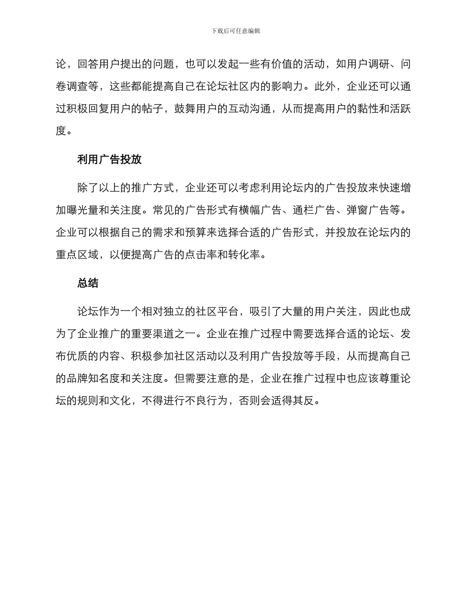 论坛企业推广方案_第2页