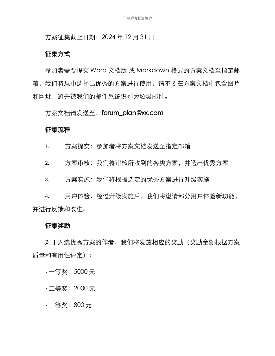 论坛方案征集通知_第2页