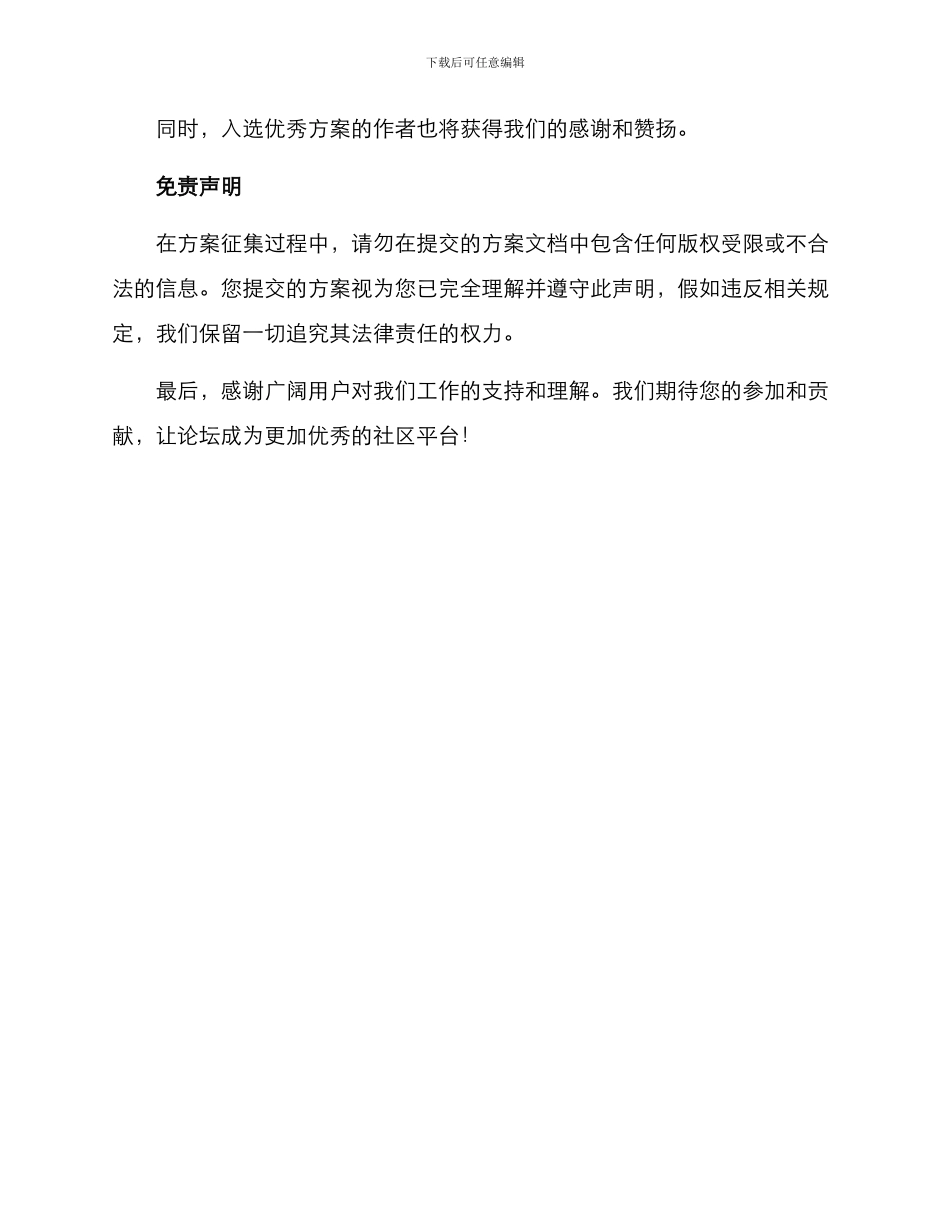 论坛方案征集通知_第3页