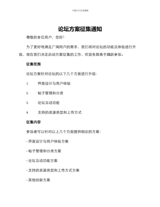 论坛方案征集通知