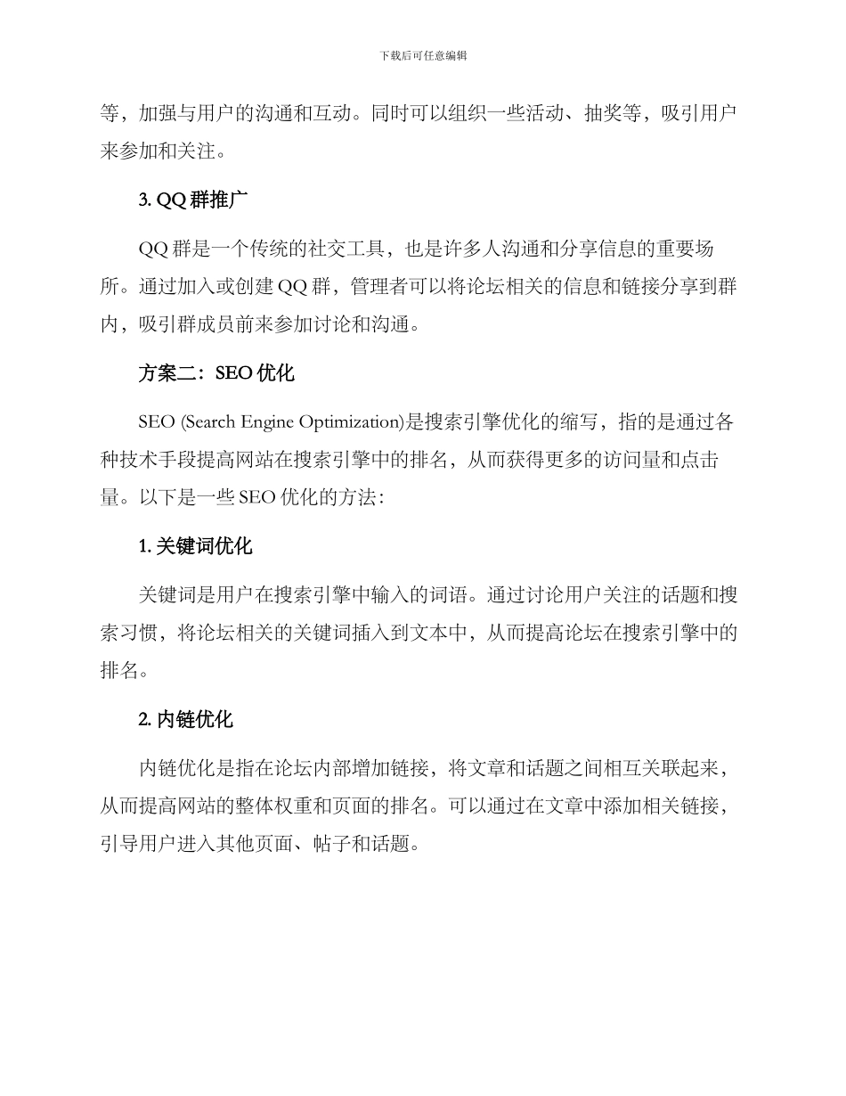 论坛会宣传方案_第2页