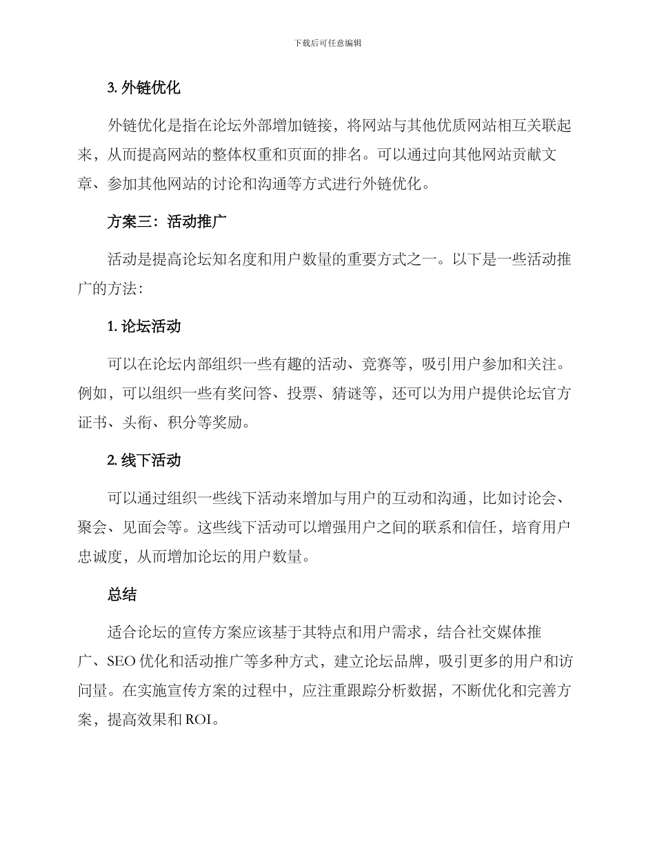 论坛会宣传方案_第3页