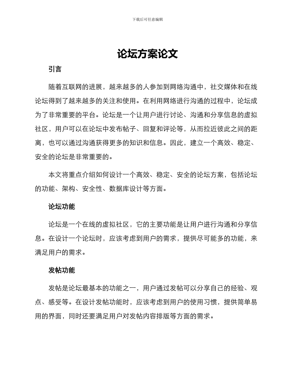 论坛方案论文_第1页