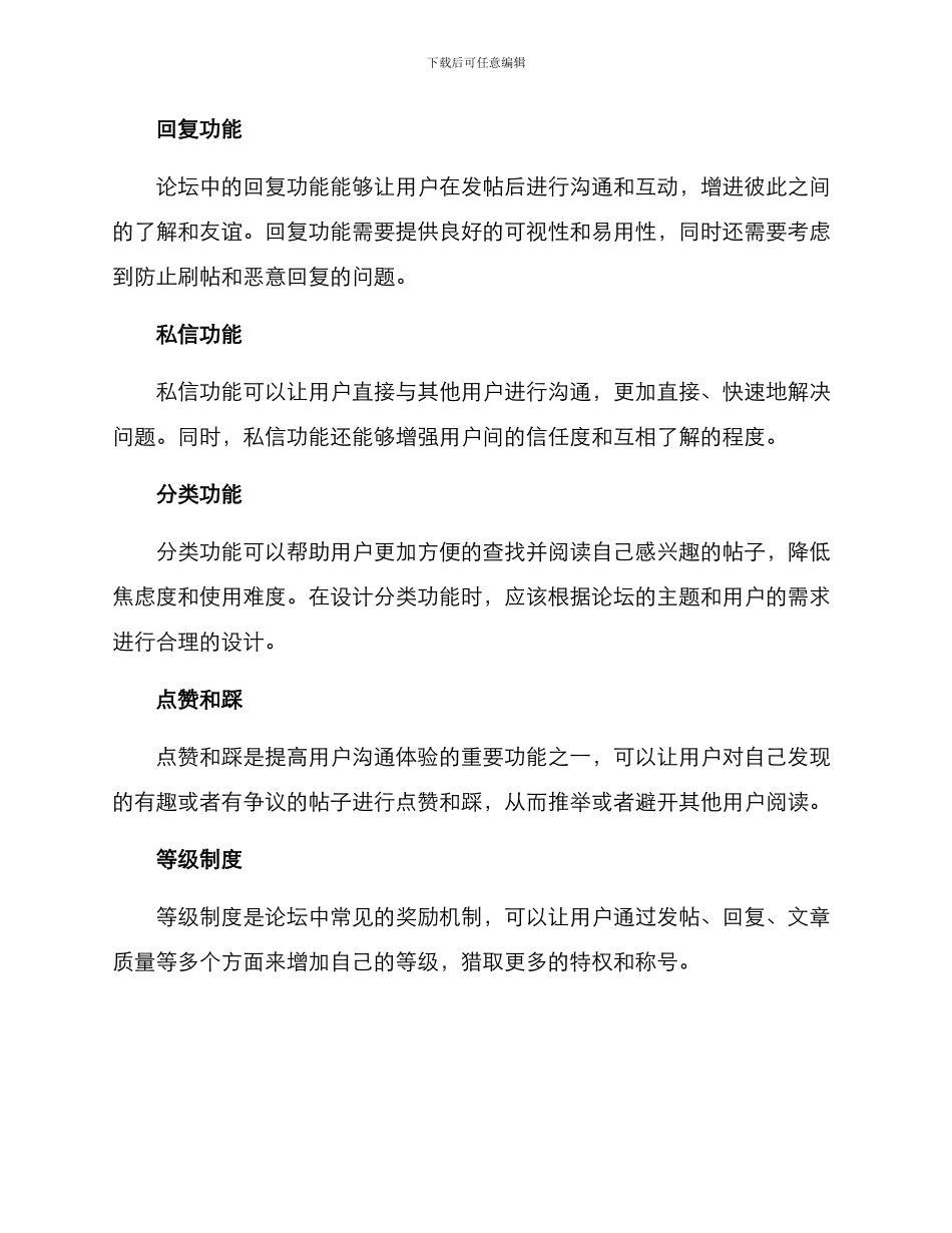 论坛方案论文_第2页