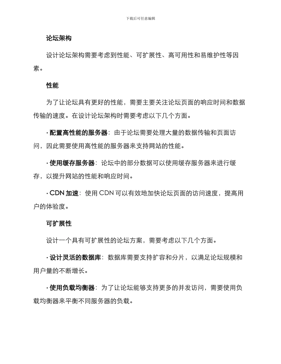 论坛方案论文_第3页