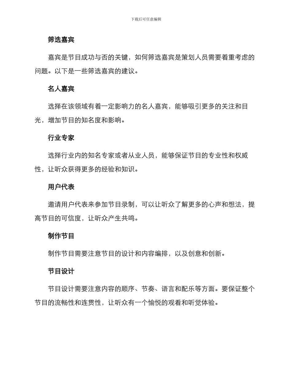 论坛栏目节目策划方案_第2页