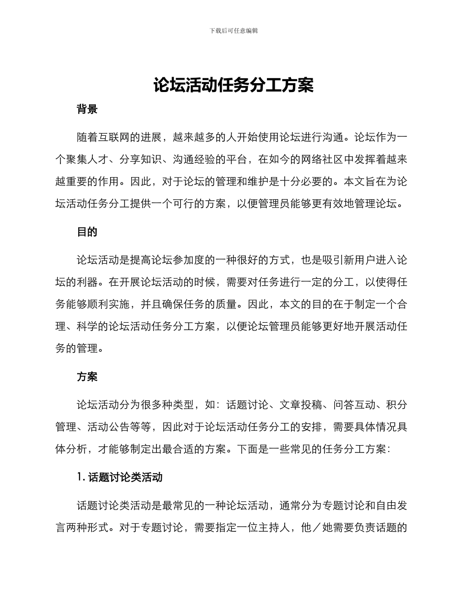 论坛活动任务分工方案_第1页