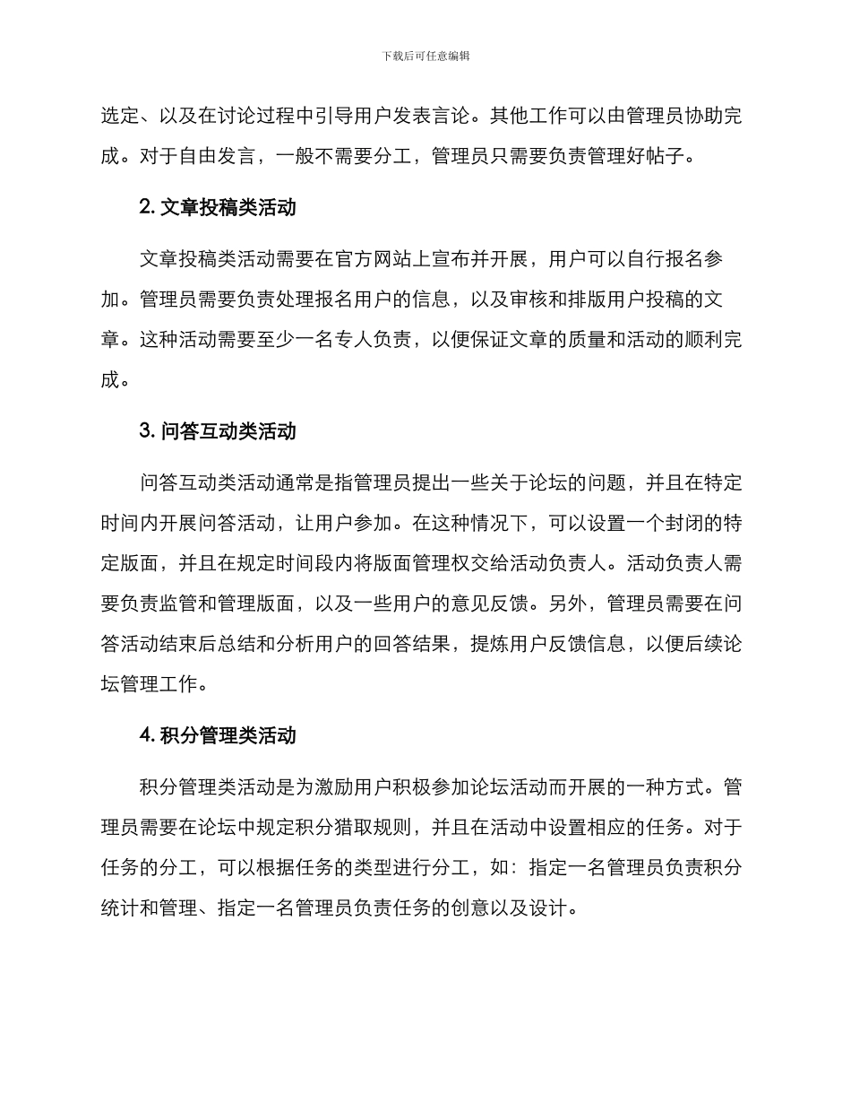 论坛活动任务分工方案_第2页