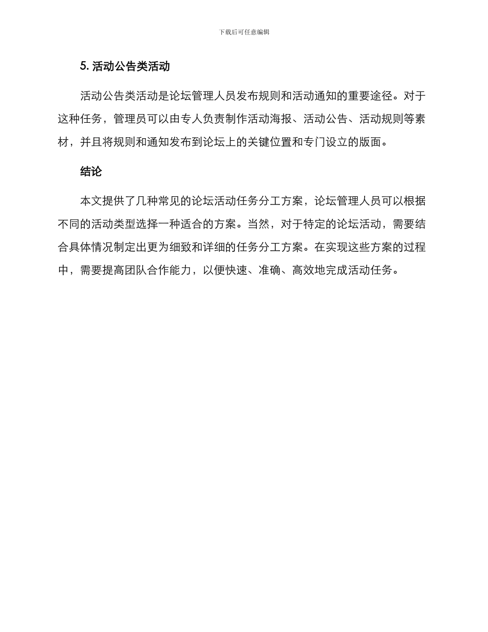 论坛活动任务分工方案_第3页