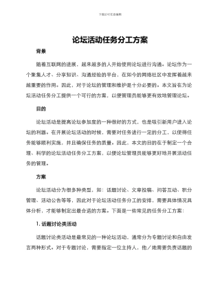 论坛活动任务分工方案