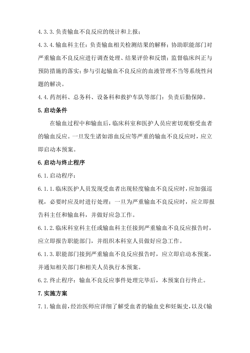 严重输血不良反应处理及预案精讲_第2页