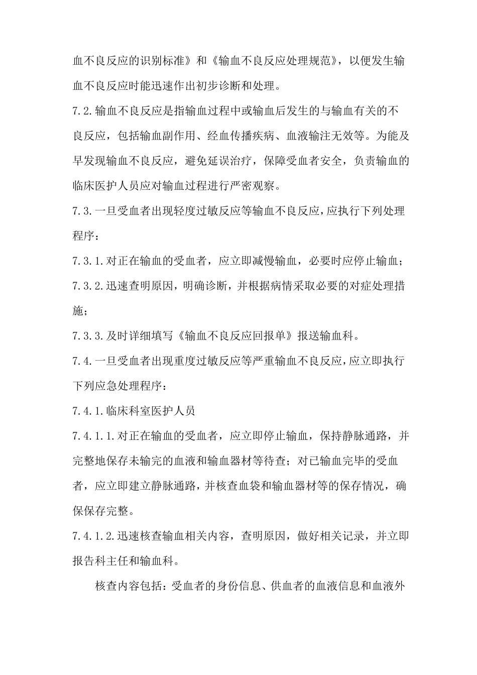 严重输血不良反应处理及预案精讲_第3页