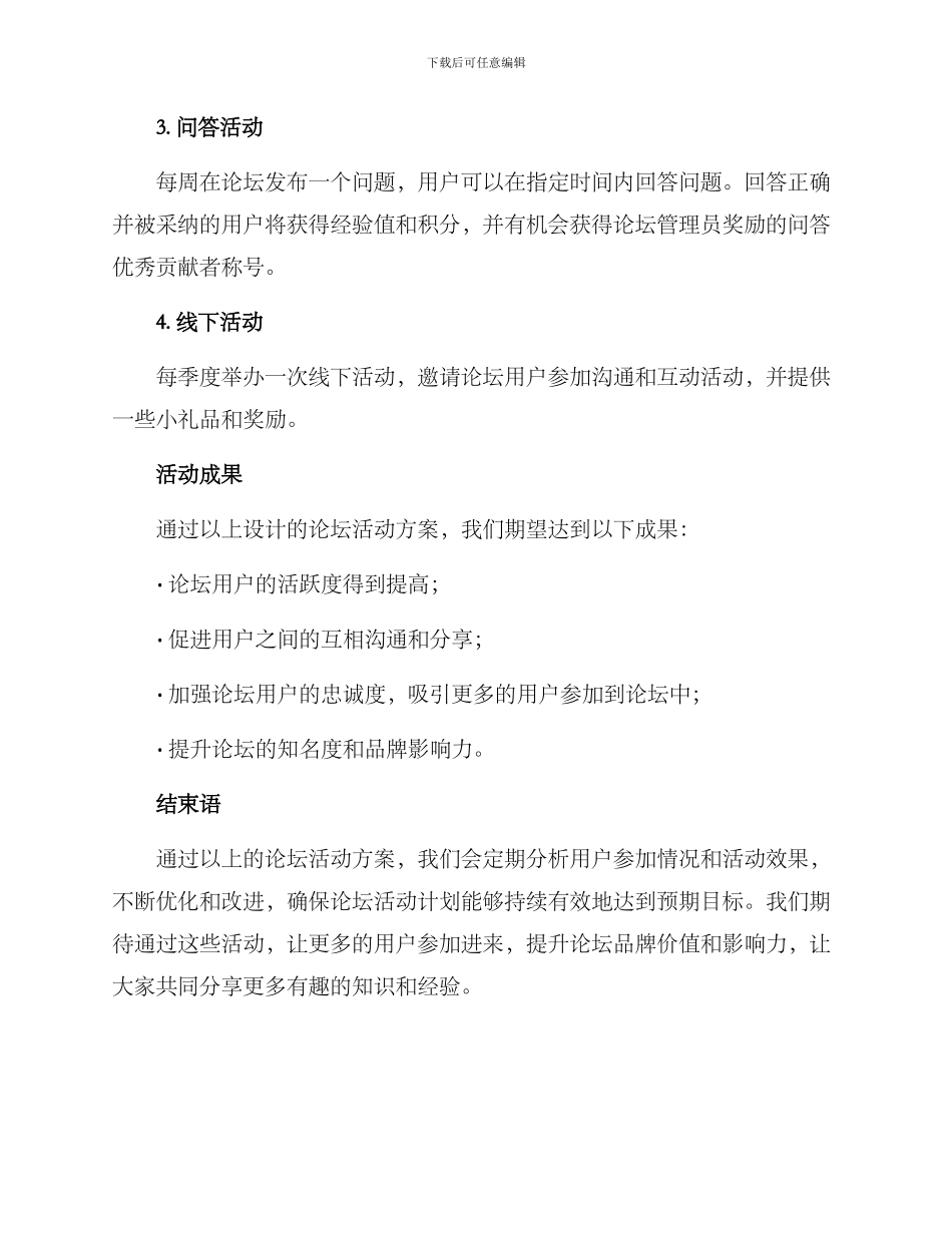 论坛活动方案简短_第2页