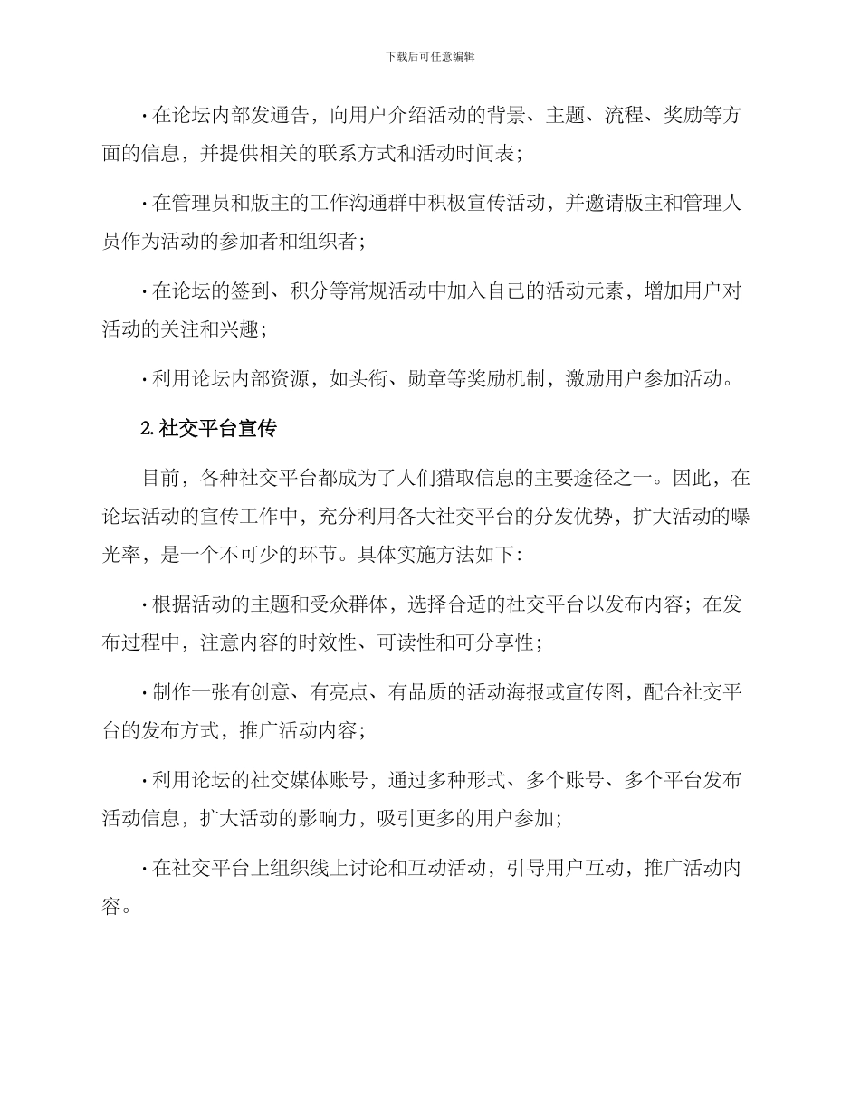 论坛活动宣发方案_第2页