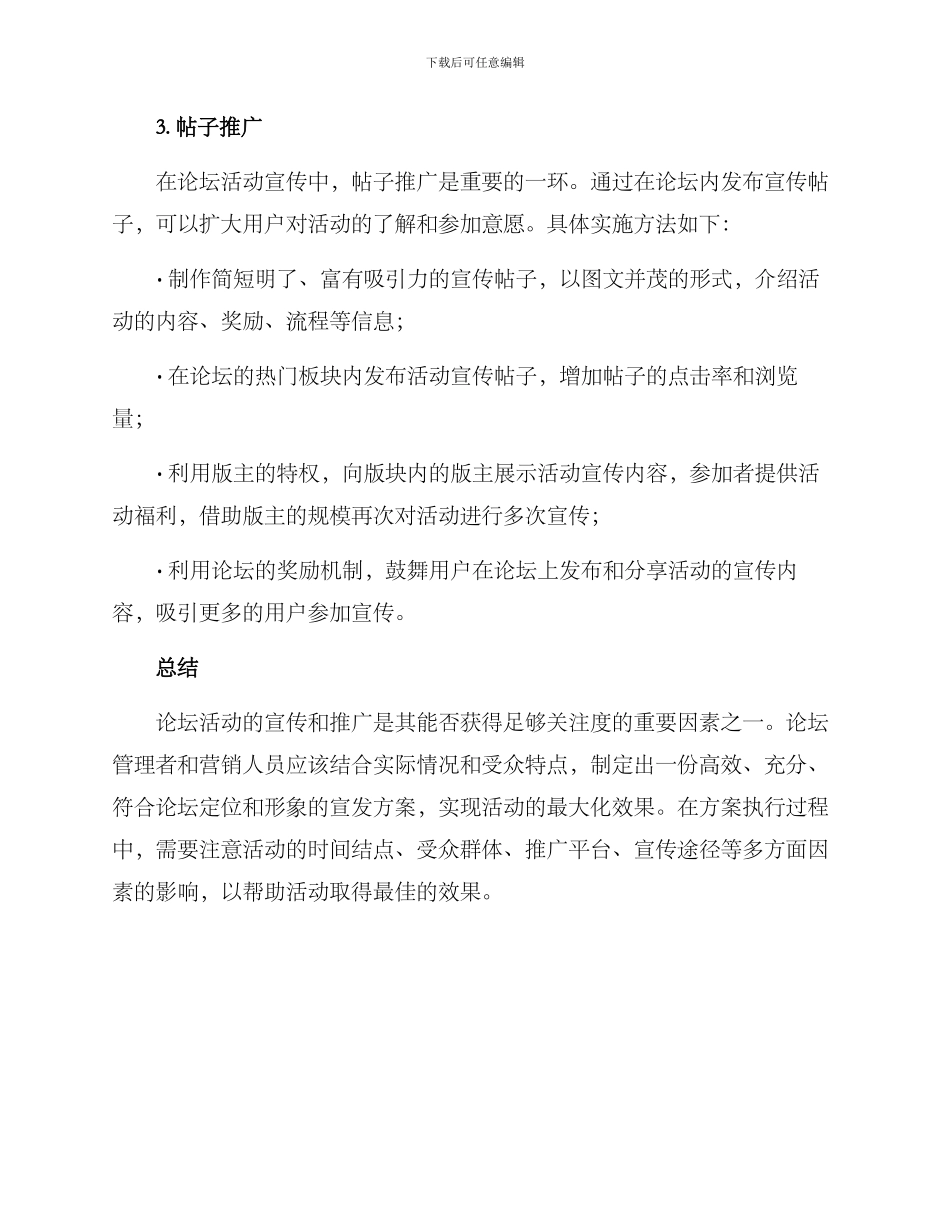 论坛活动宣发方案_第3页