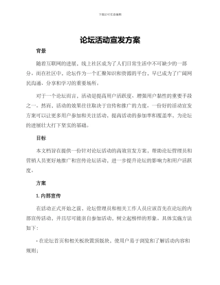 论坛活动宣发方案
