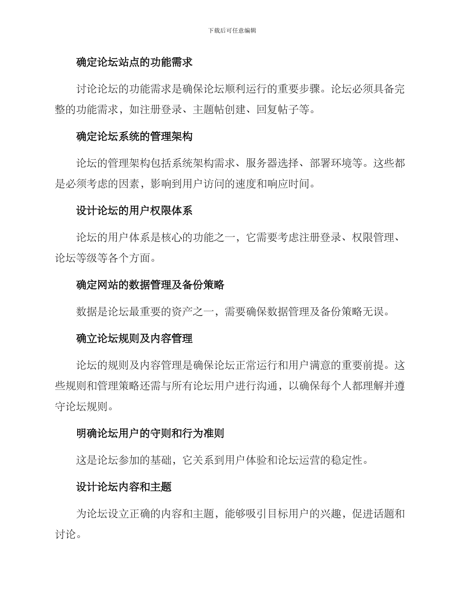 论坛前期准备方案_第2页