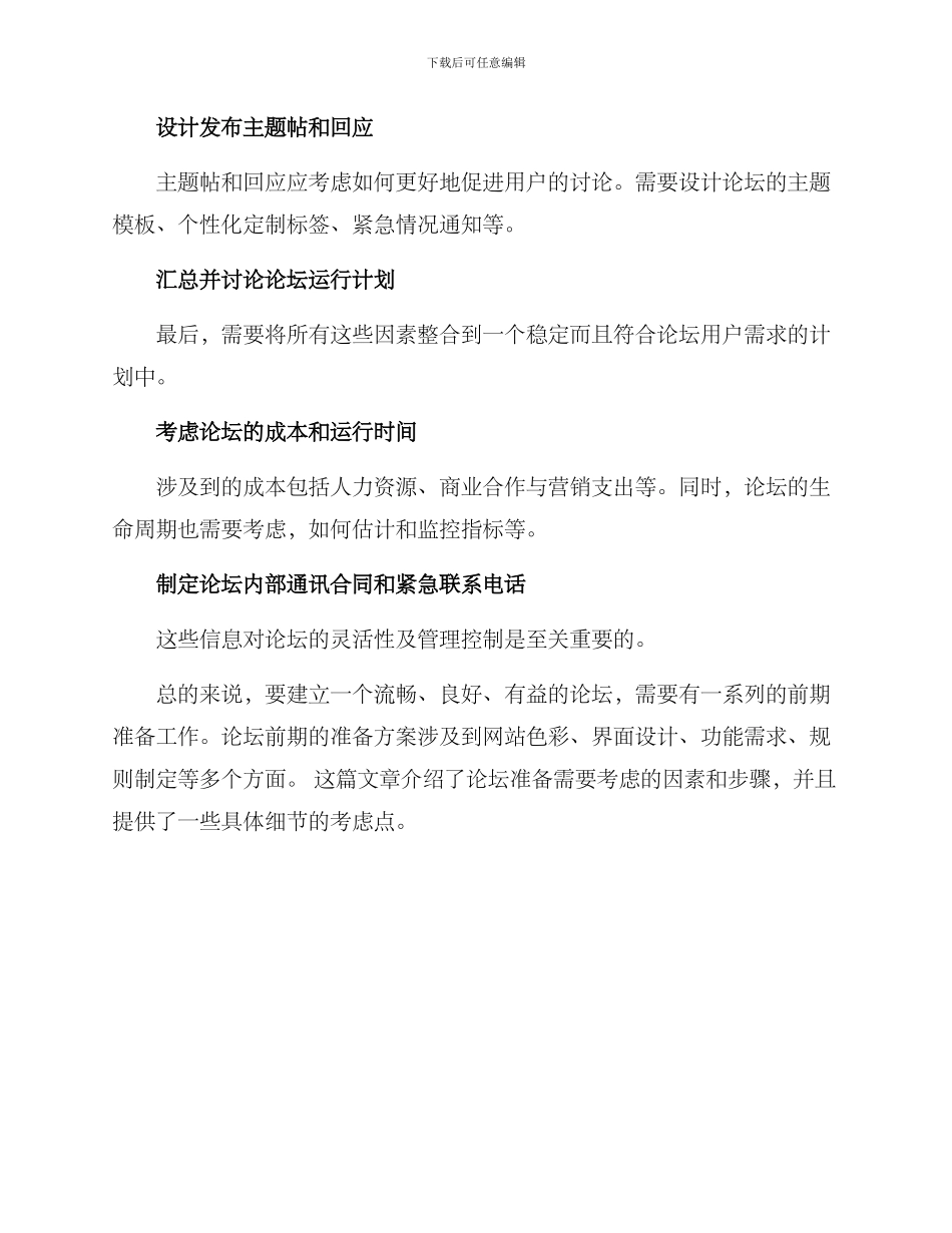 论坛前期准备方案_第3页