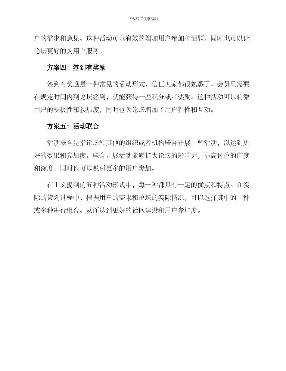 论坛活动新策划方案_第2页