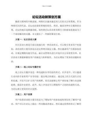 论坛活动新策划方案