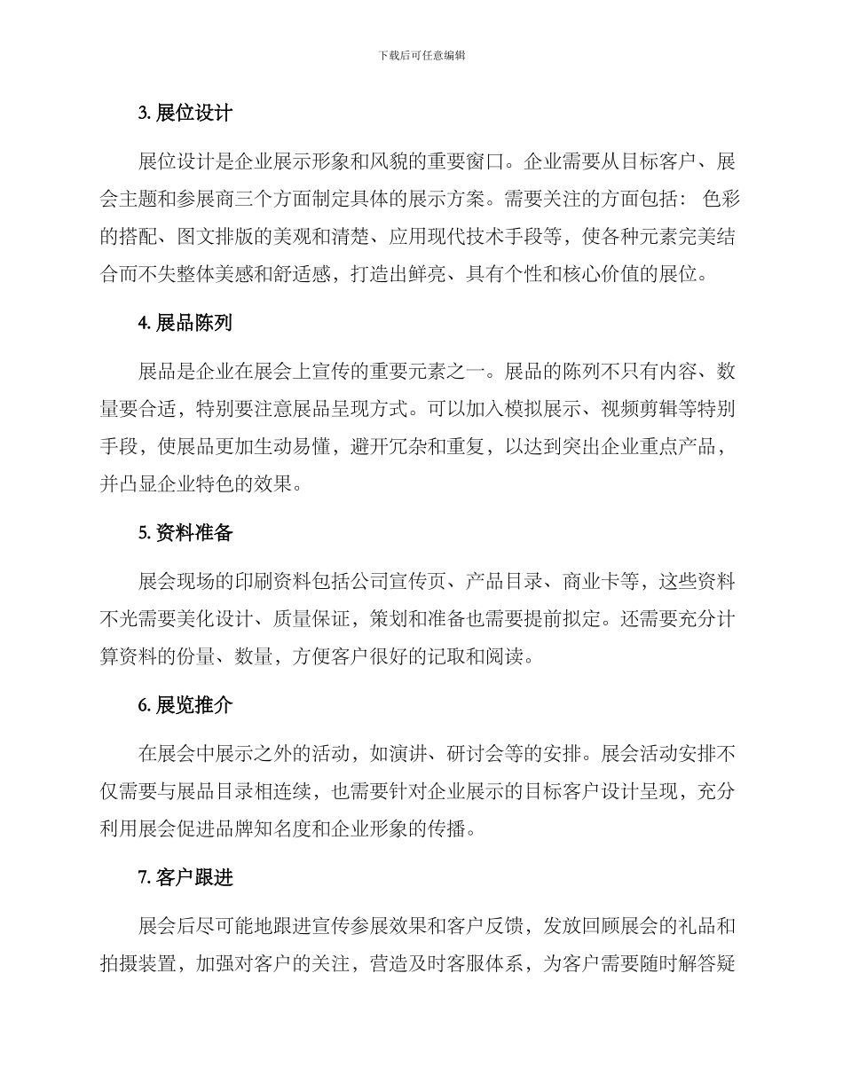 论坛展会方案参考_第2页