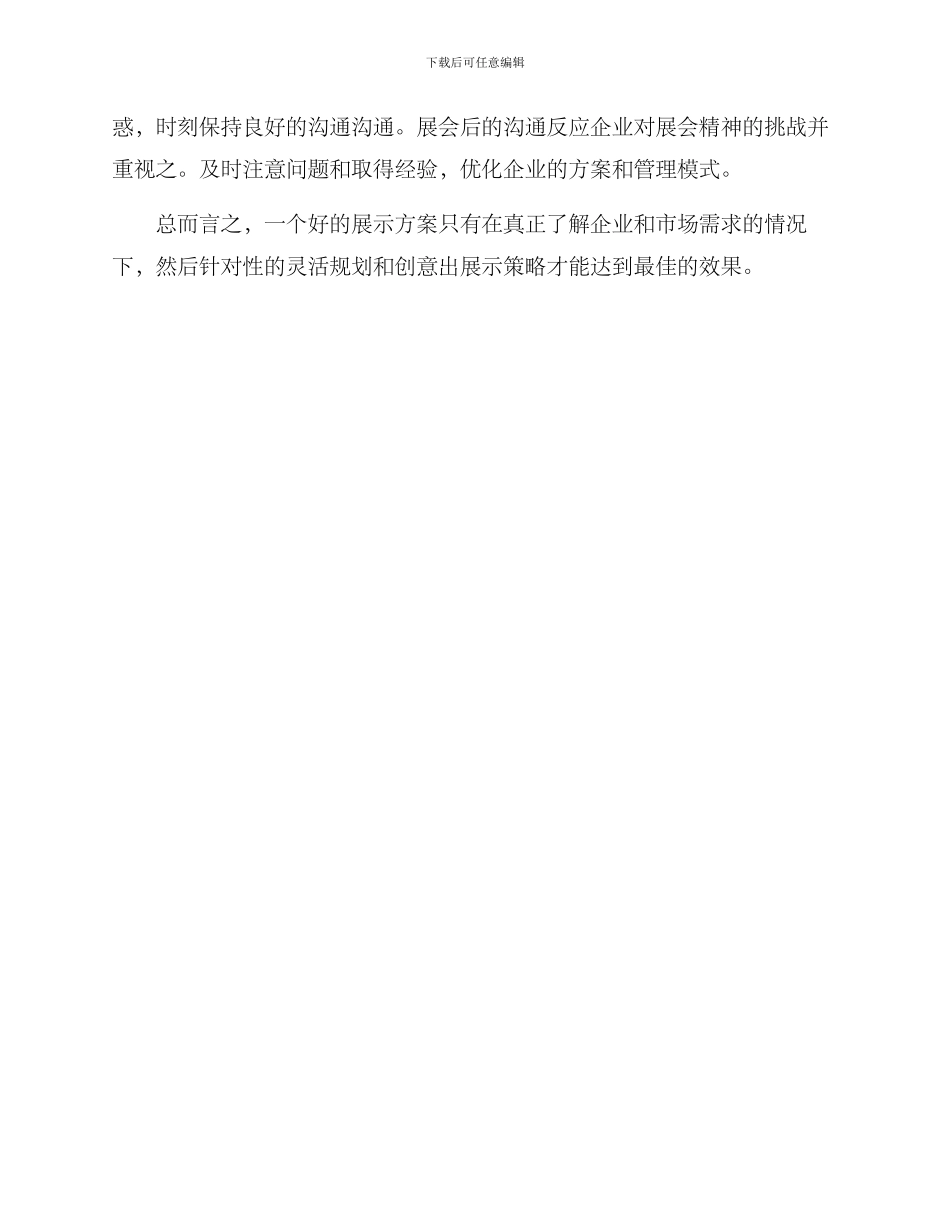 论坛展会方案参考_第3页