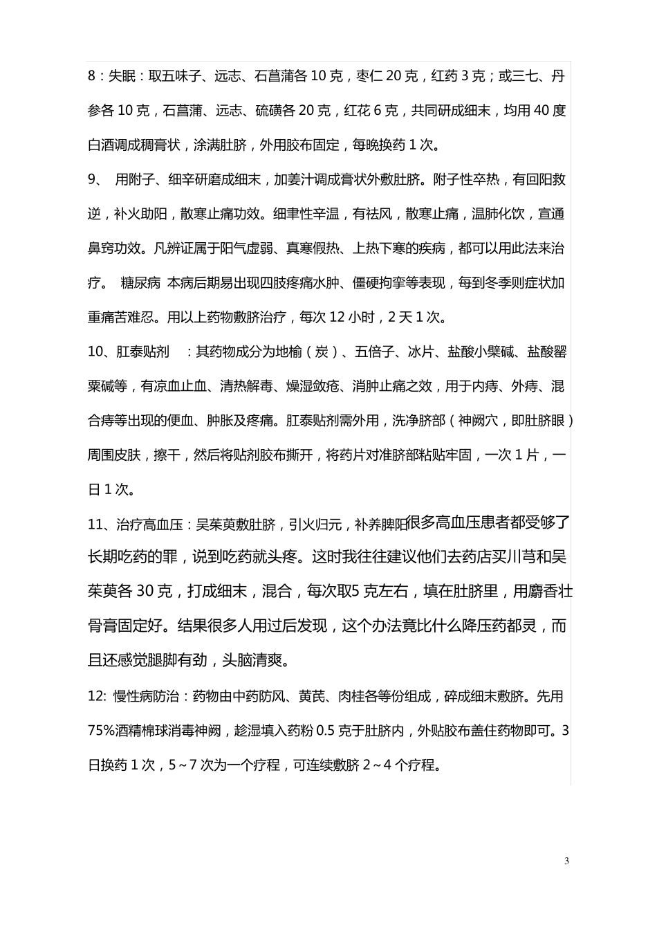 个中药外敷肚脐偏方要点_第3页