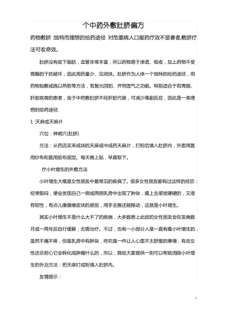 个中药外敷肚脐偏方要点