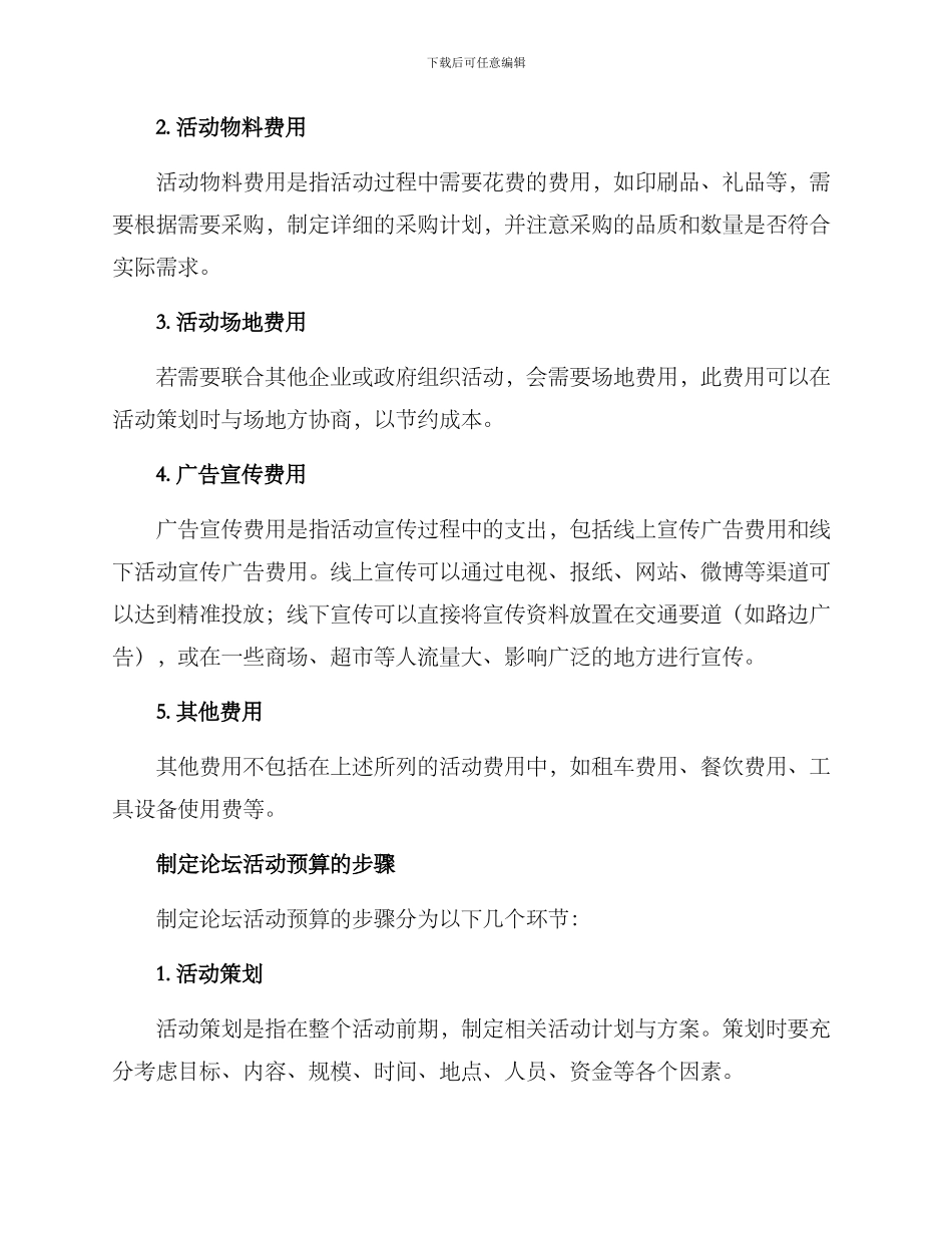 论坛活动预算方案_第2页