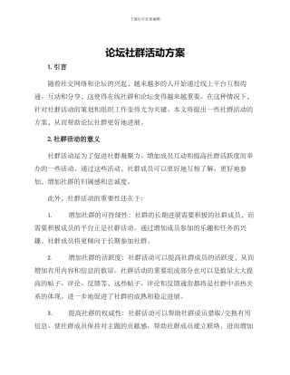论坛社群活动方案