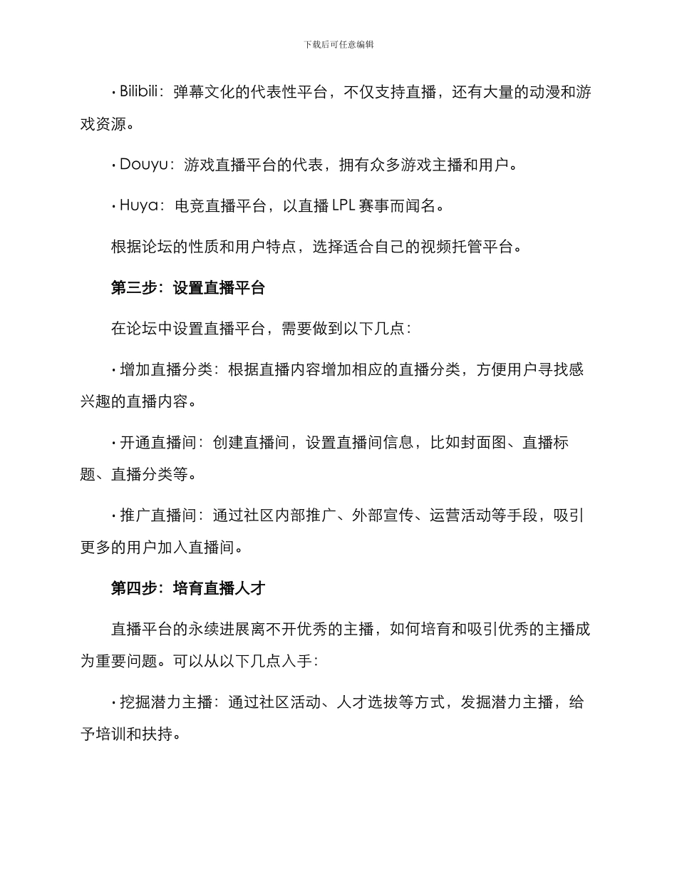 论坛直播搭建方案_第2页