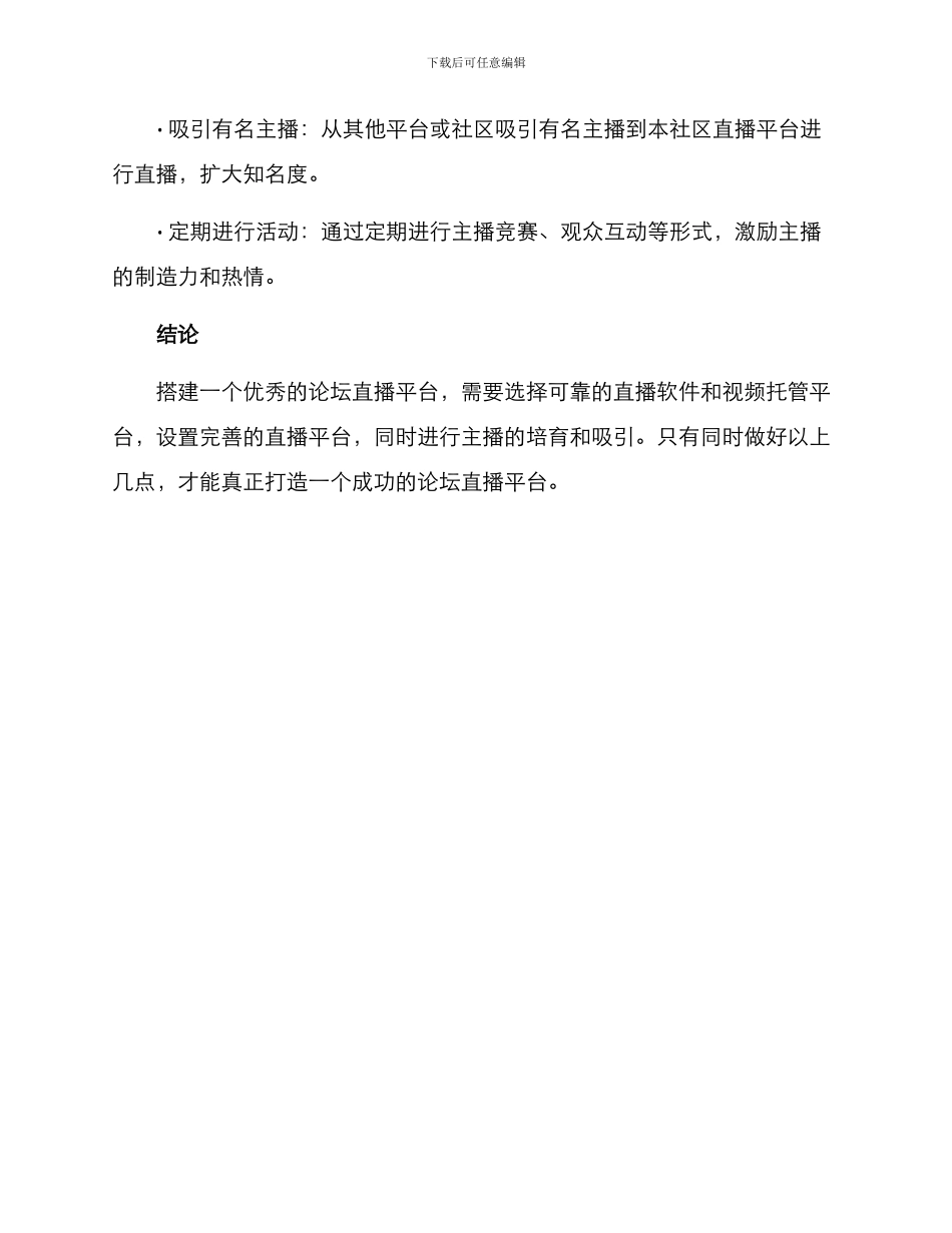 论坛直播搭建方案_第3页