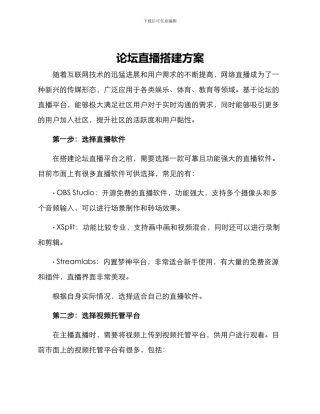 论坛直播搭建方案