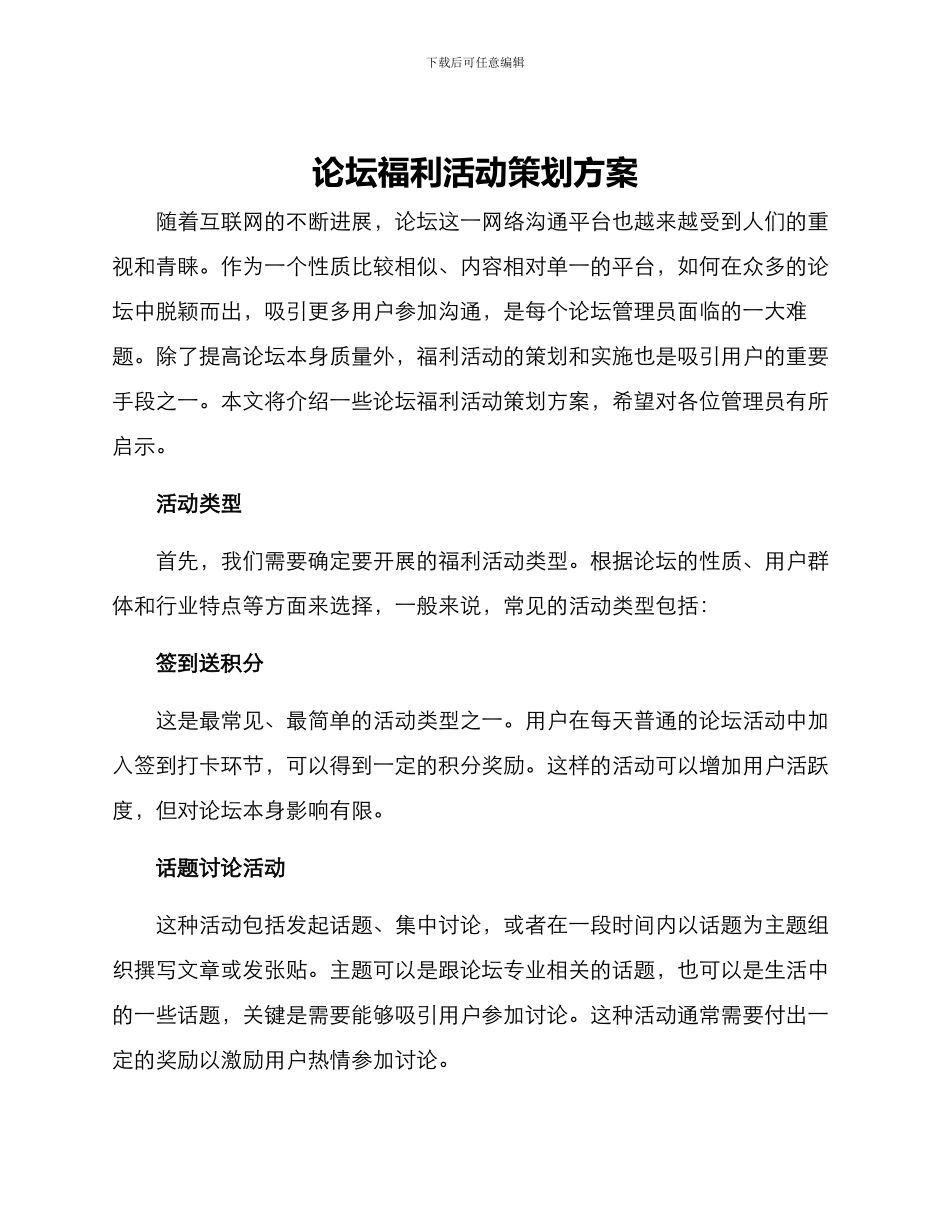 论坛福利活动策划方案_第1页