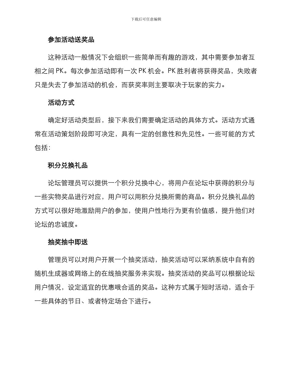 论坛福利活动策划方案_第2页