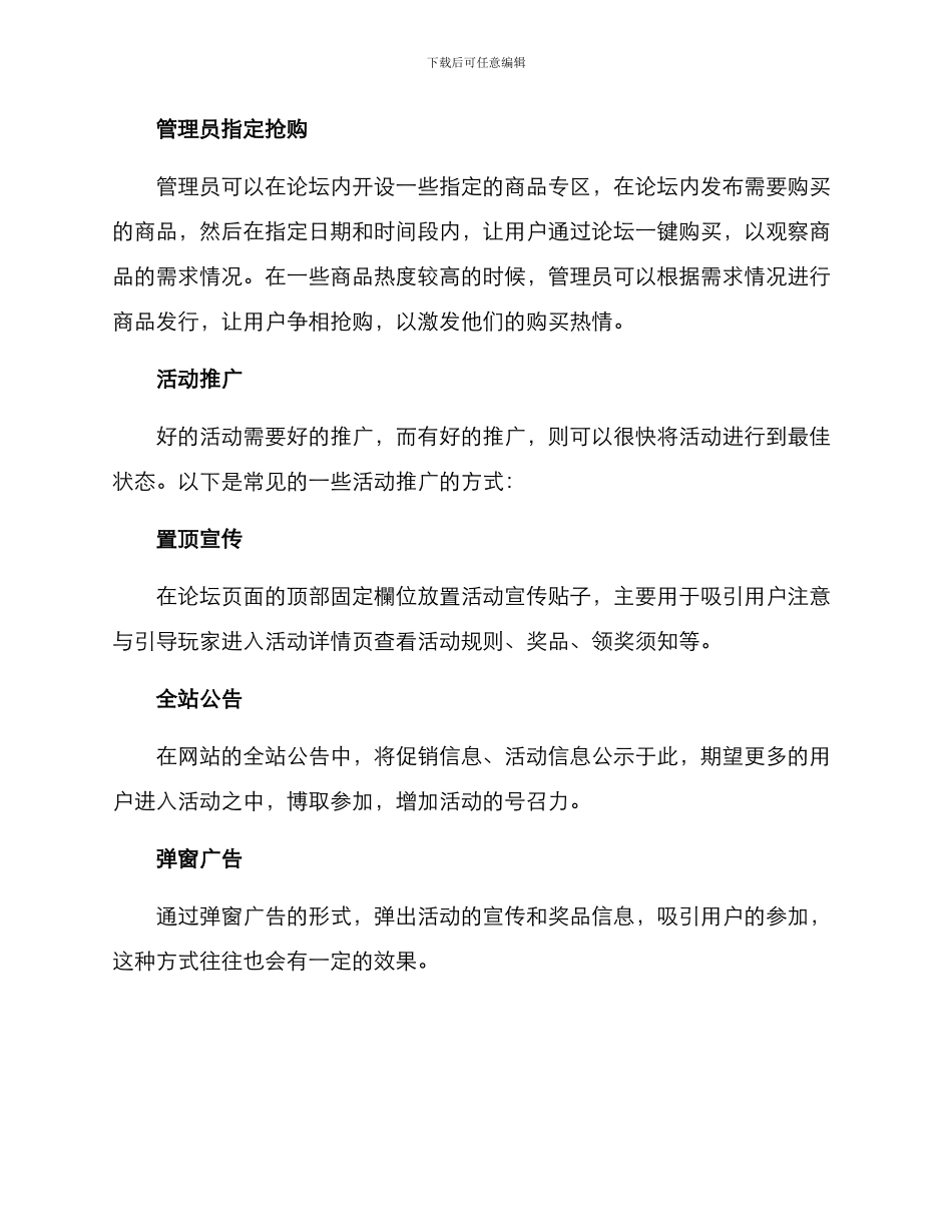 论坛福利活动策划方案_第3页