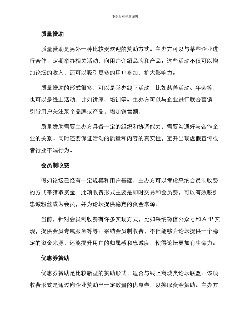 论坛的赞助方案_第2页