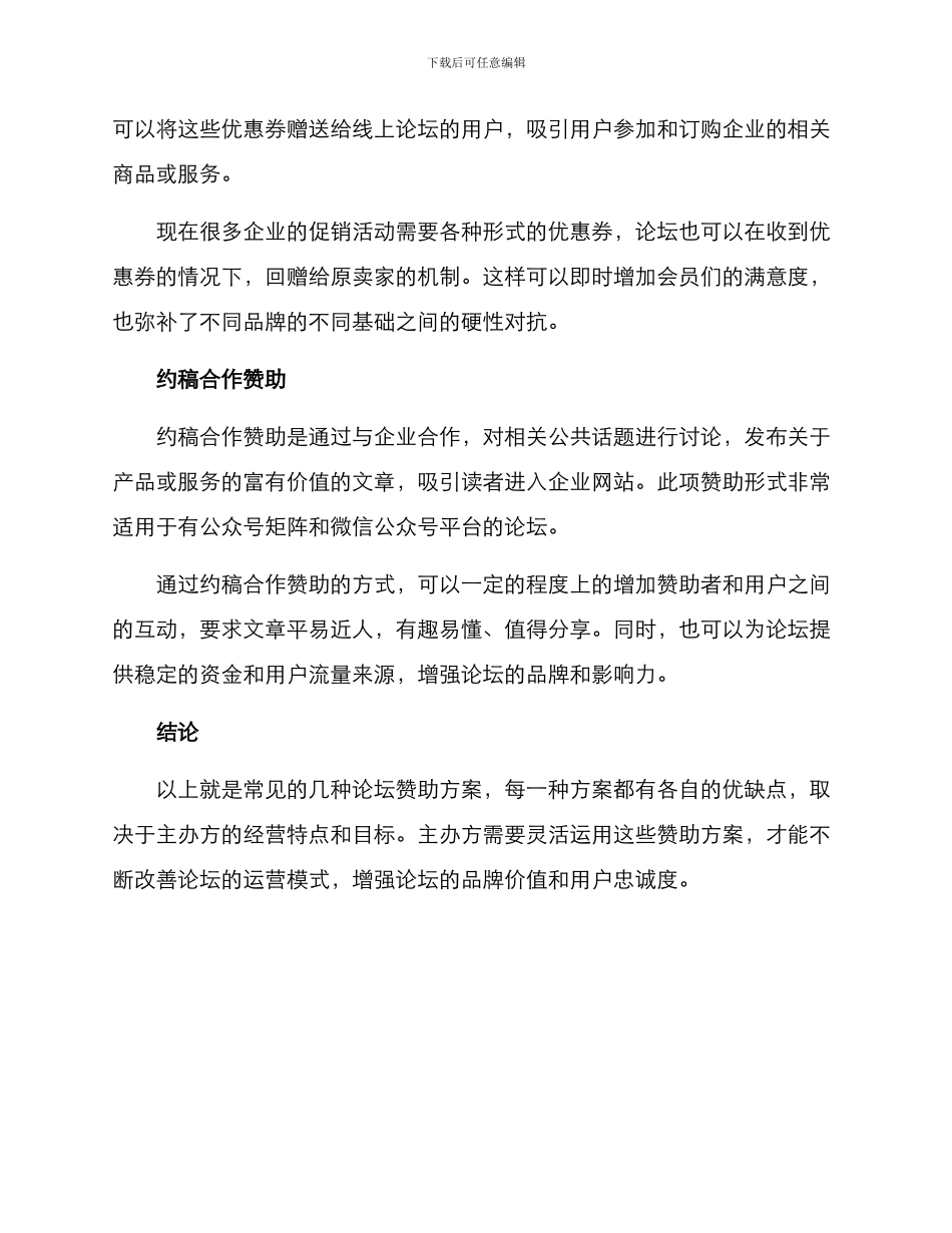 论坛的赞助方案_第3页