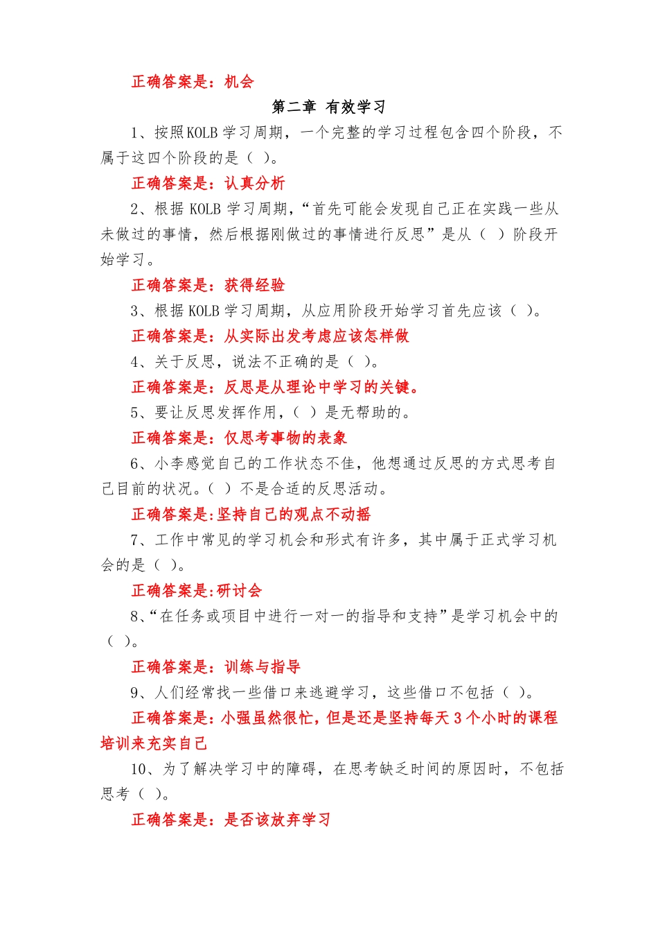 个人与团体管理第--2单元自测题答案_第2页
