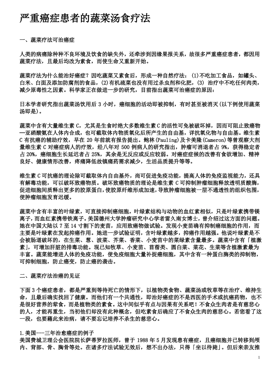 严重癌症患者的蔬菜汤食疗法_第1页