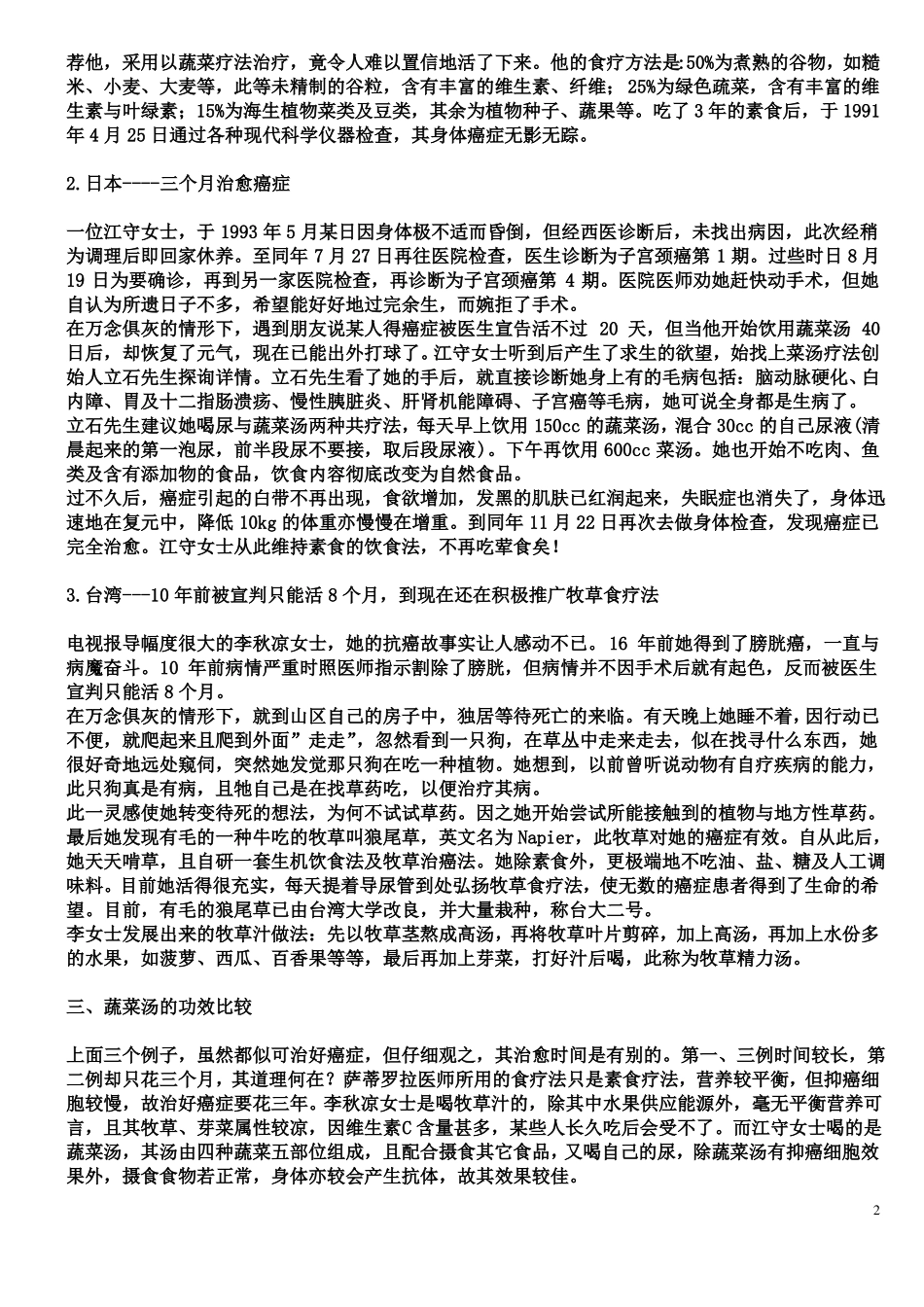 严重癌症患者的蔬菜汤食疗法_第2页