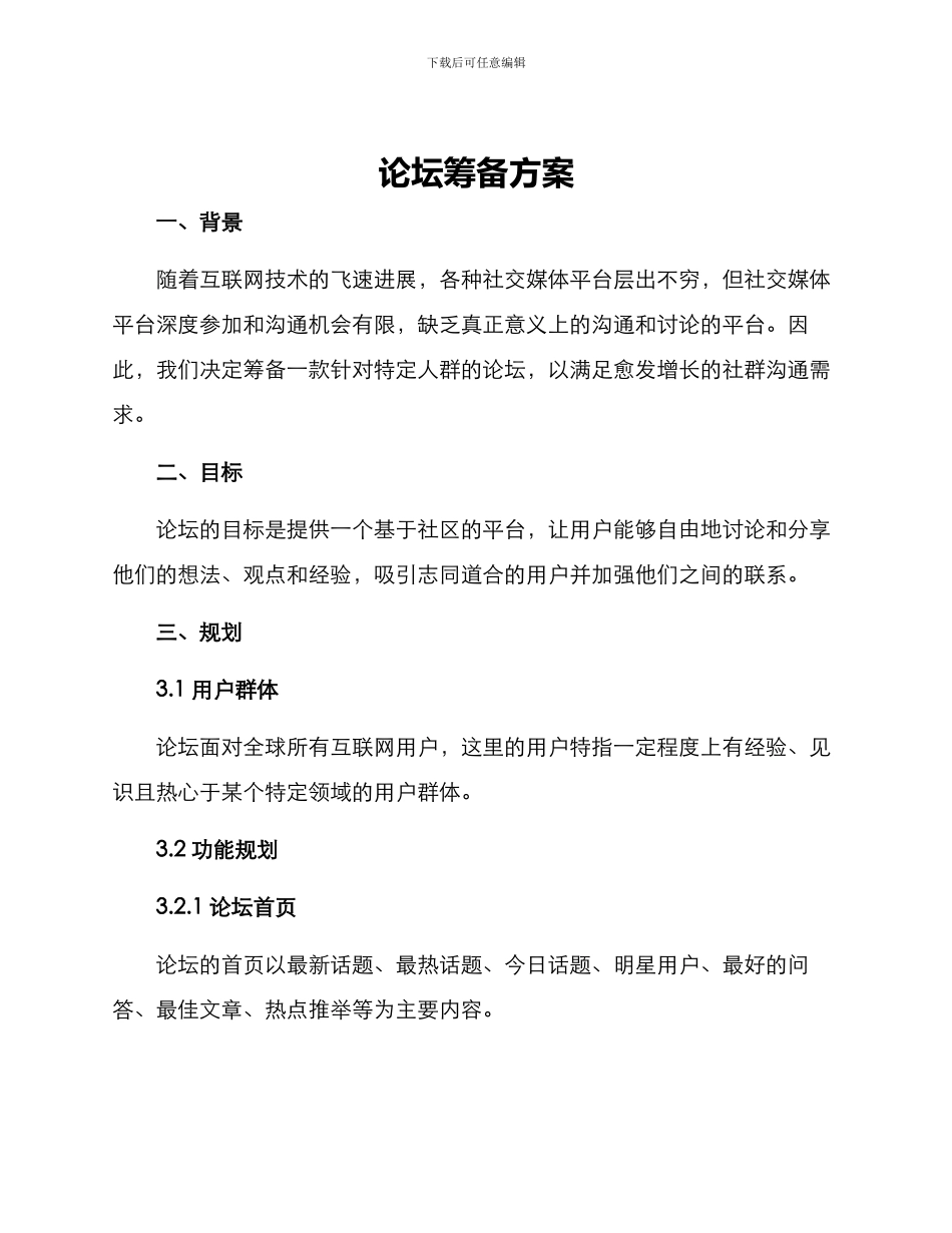 论坛筹备方案_第1页
