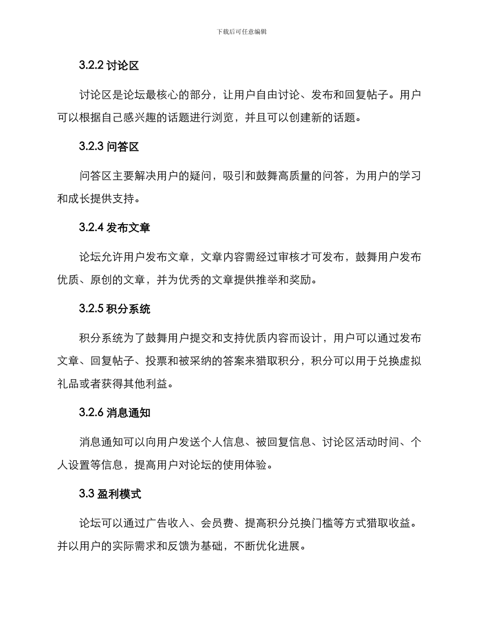 论坛筹备方案_第2页