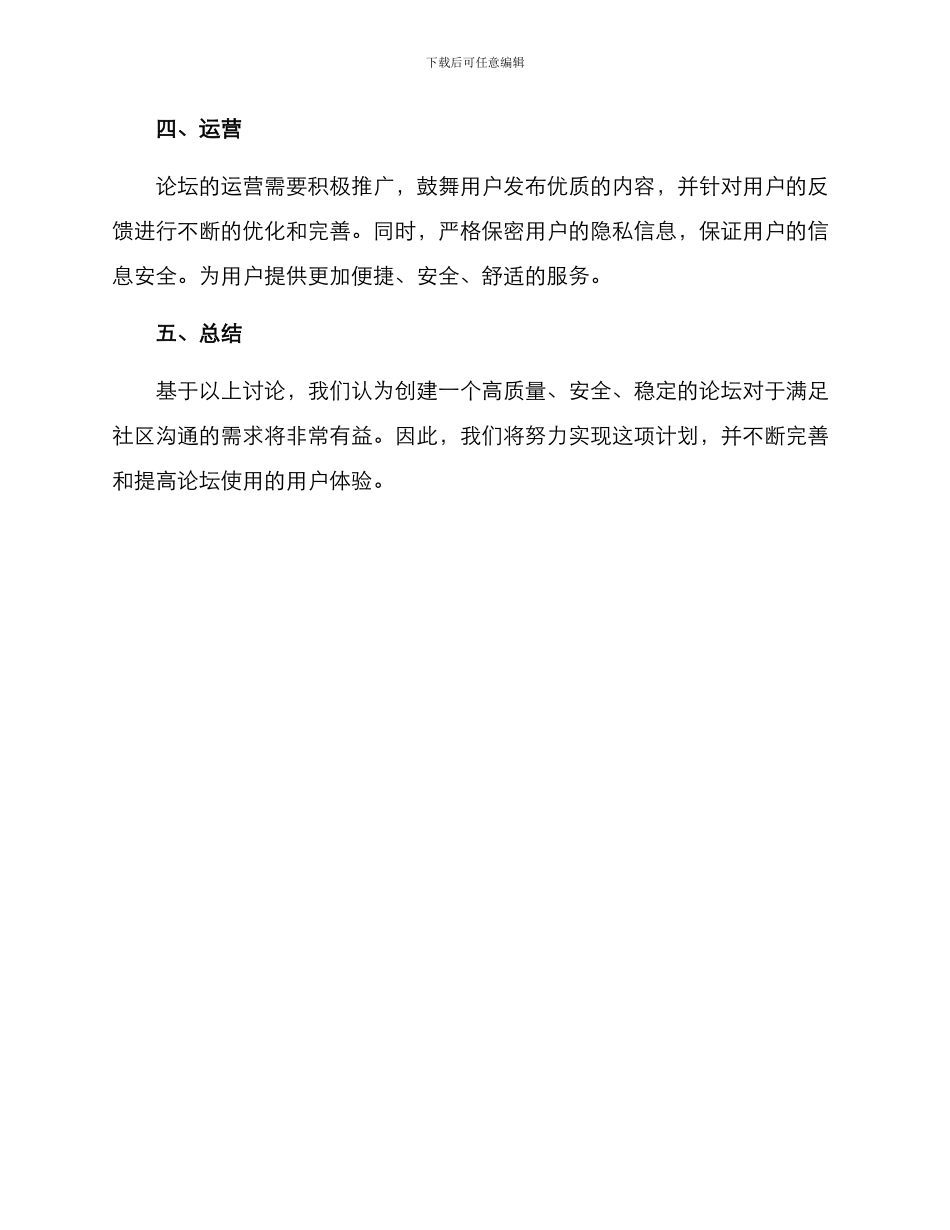 论坛筹备方案_第3页