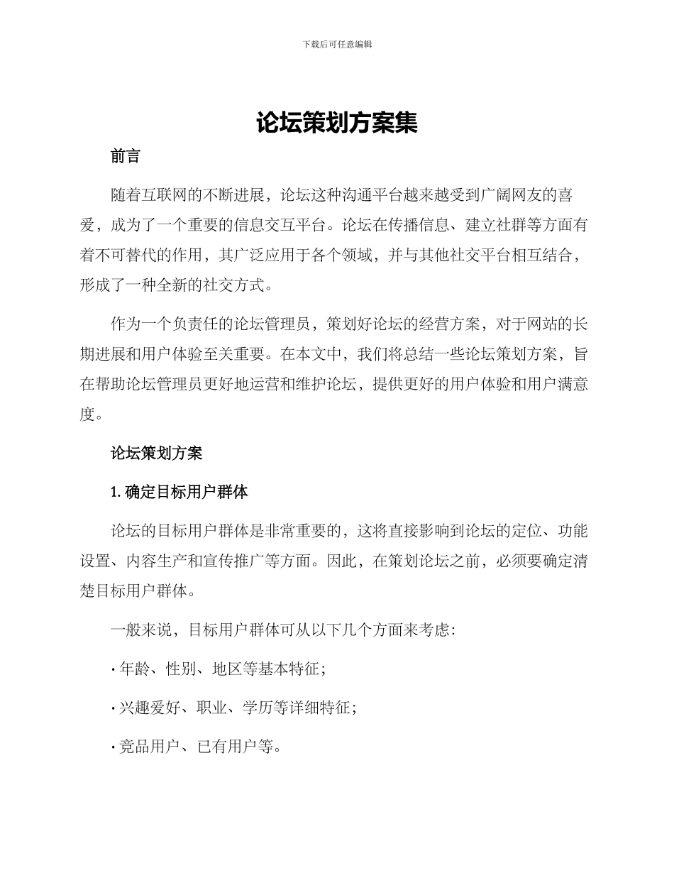 论坛策划方案集_第1页