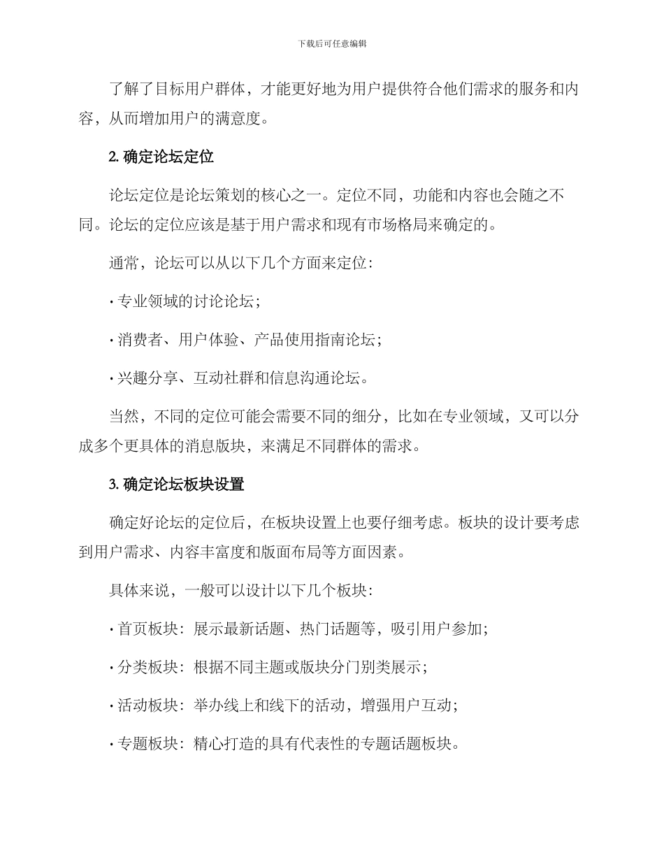 论坛策划方案集_第2页