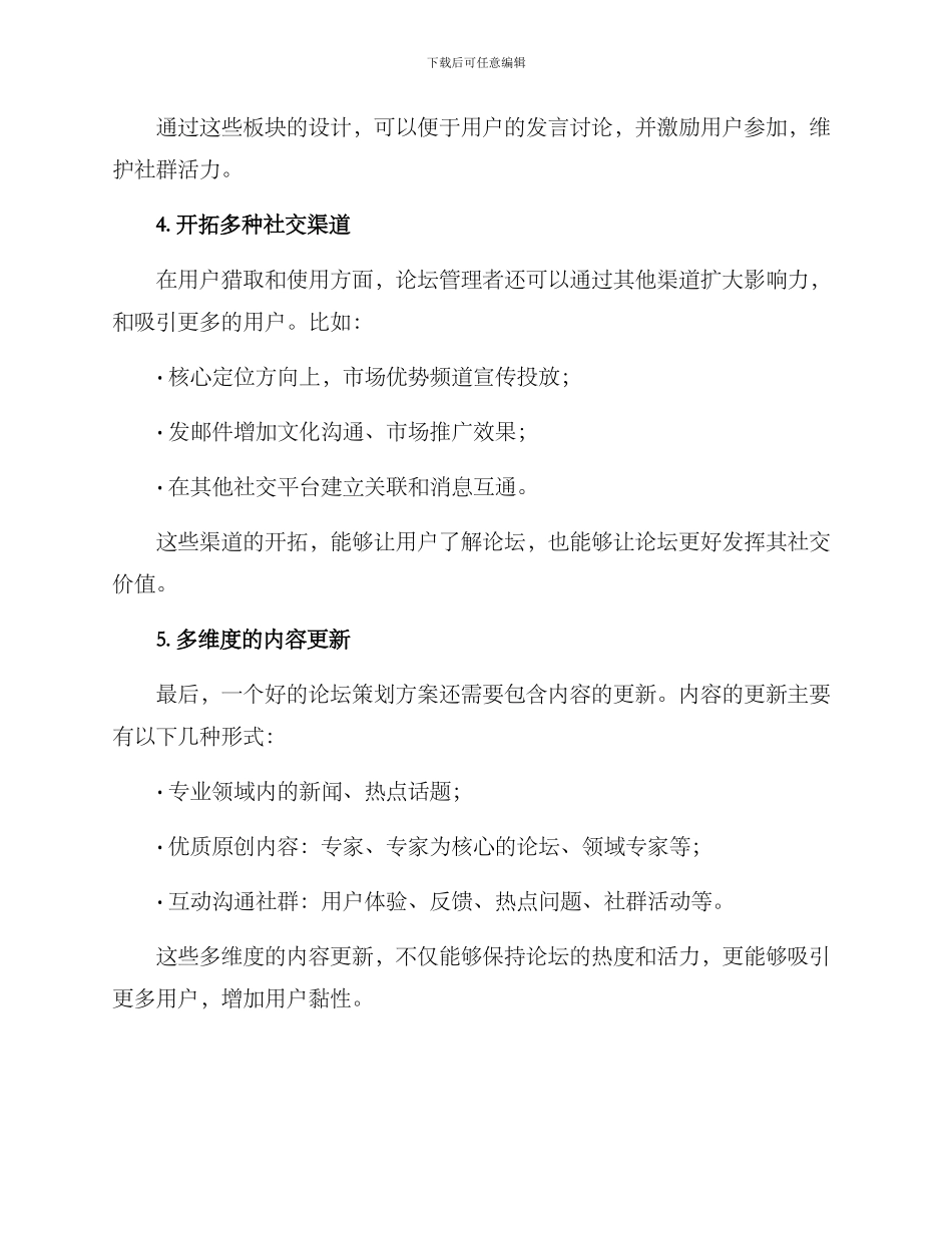 论坛策划方案集_第3页