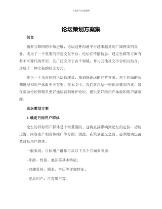 论坛策划方案集